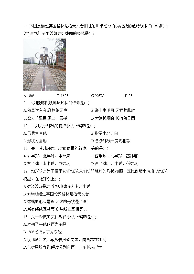 河北省沧州市东光县五校联考2024-2025学年七年级上学期10月月考地理试卷(含答案)第2页