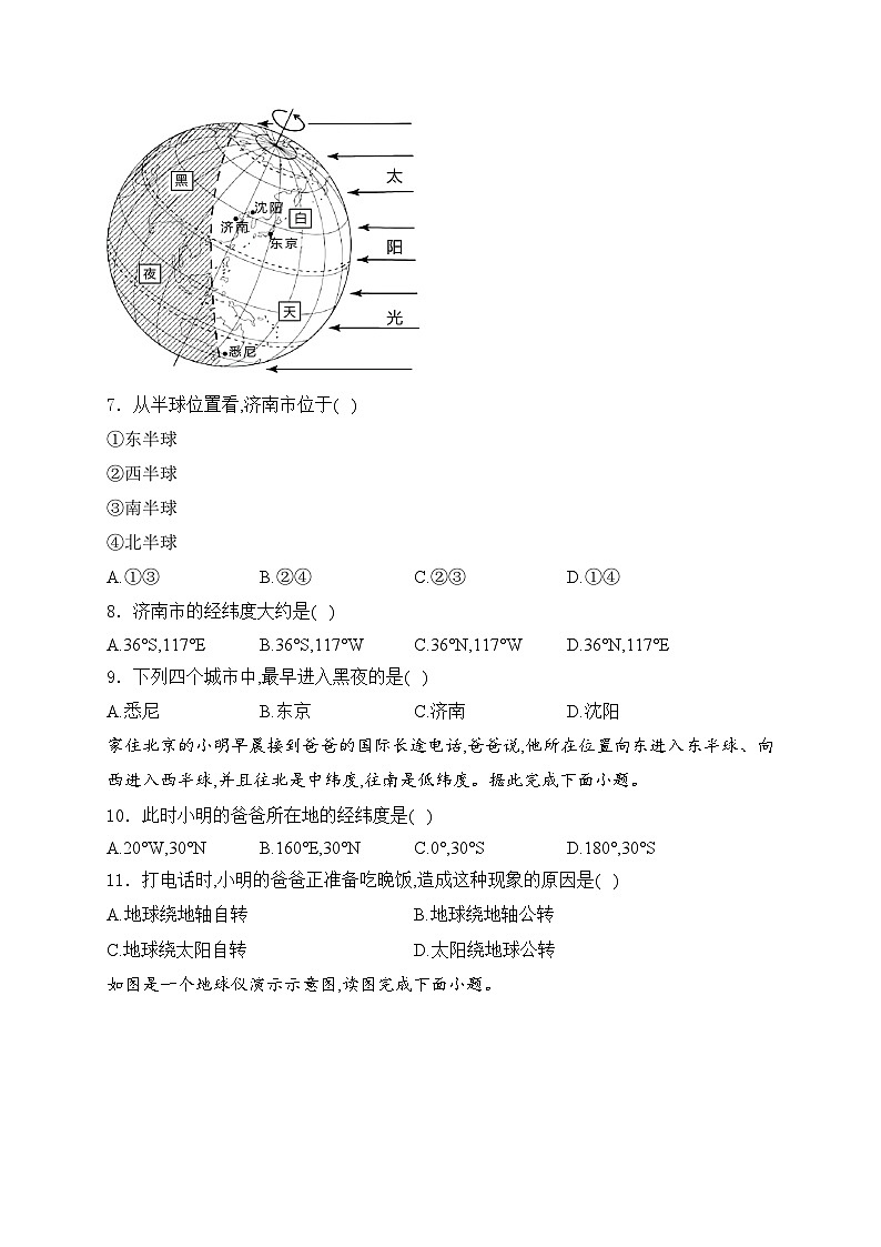 吉林松花江中学2024-2025学年七年级上学期第一次月考地理试卷(含答案)第2页
