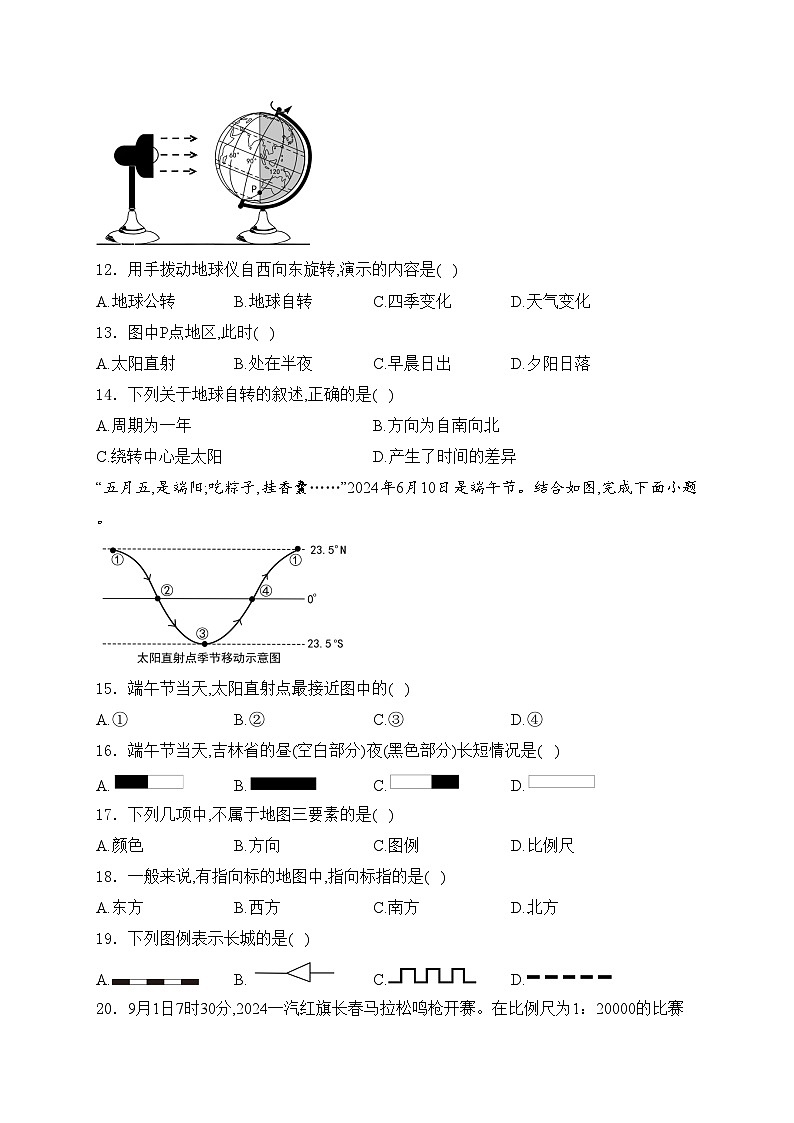 吉林松花江中学2024-2025学年七年级上学期第一次月考地理试卷(含答案)第3页