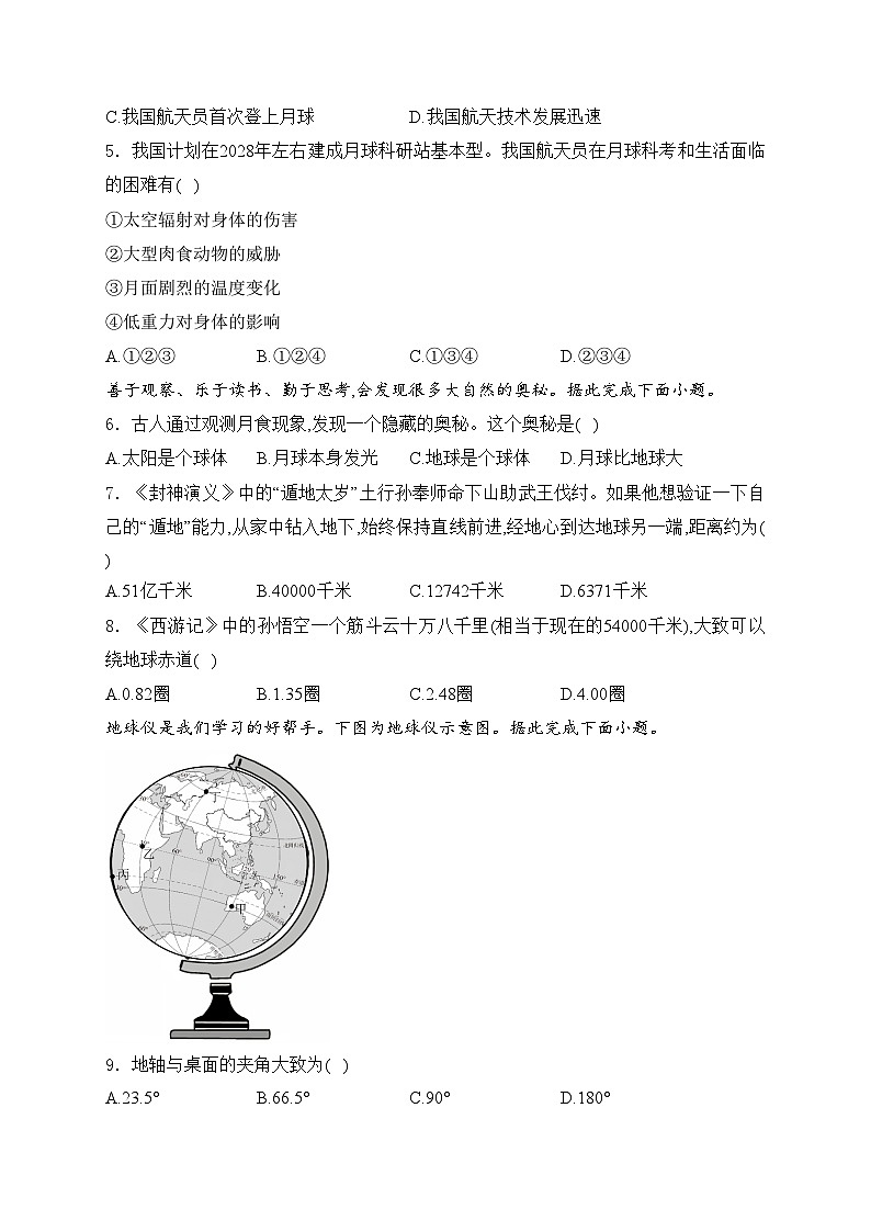 江西省九江市柴桑区五校联考2024-2025学年七年级上学期10月月考地理试卷(含答案)第2页