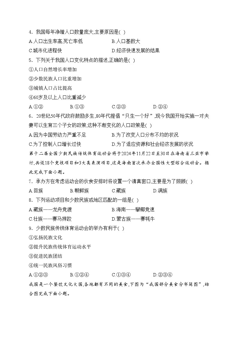 辽宁省葫芦岛市龙港区2024-2025学年八年级上学期随堂练习地理试卷(含答案)第2页