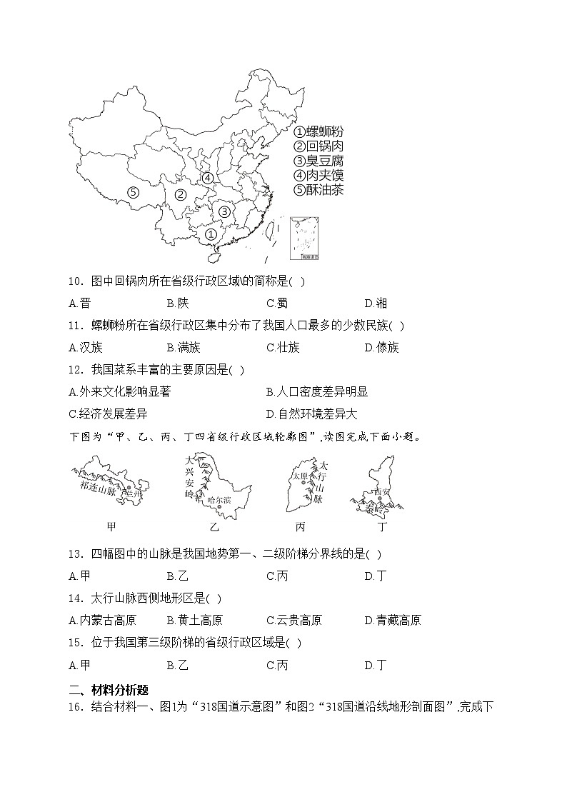 辽宁省葫芦岛市龙港区2024-2025学年八年级上学期随堂练习地理试卷(含答案)第3页