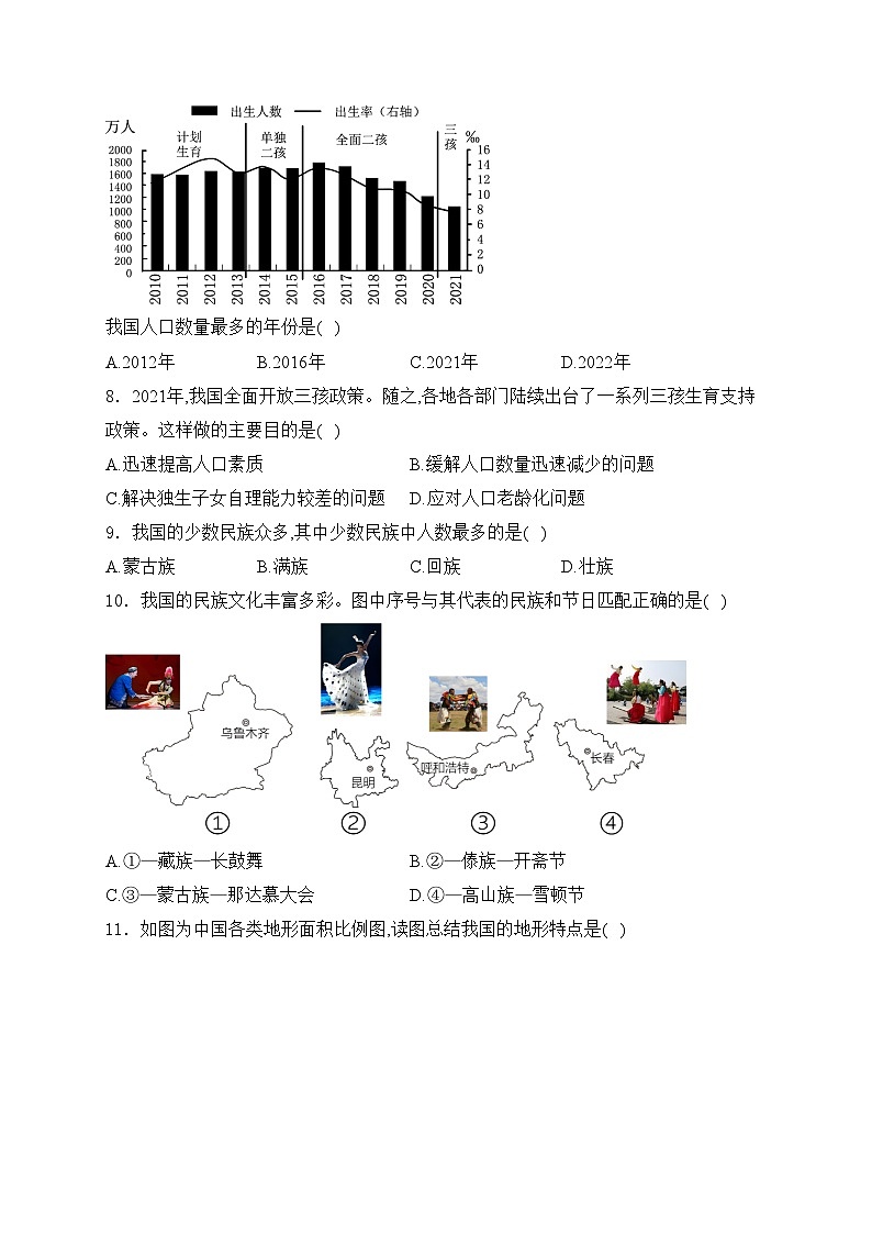 辽宁省辽阳市灯塔市2024-2025学年八年级上学期10月月考地理试卷(含答案)02