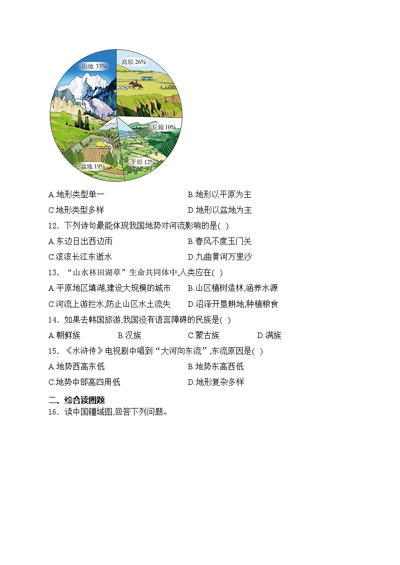 辽宁省辽阳市灯塔市2024-2025学年八年级上学期10月月考地理试卷(含答案)03