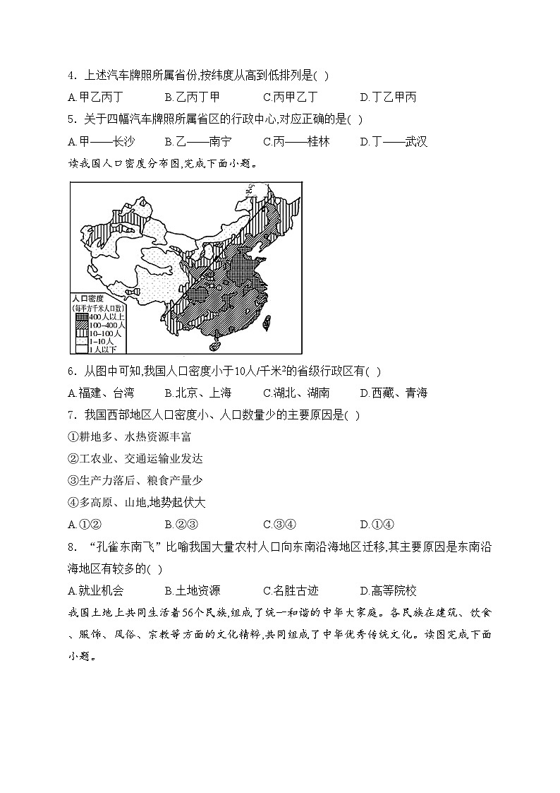山东省济宁市金乡县2024-2025学年八年级上学期10月月考地理试卷(含答案)02