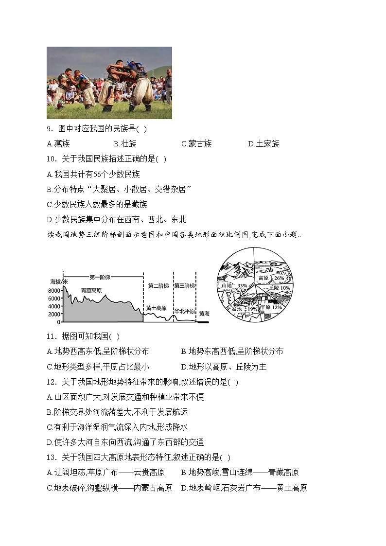山东省济宁市金乡县2024-2025学年八年级上学期10月月考地理试卷(含答案)03