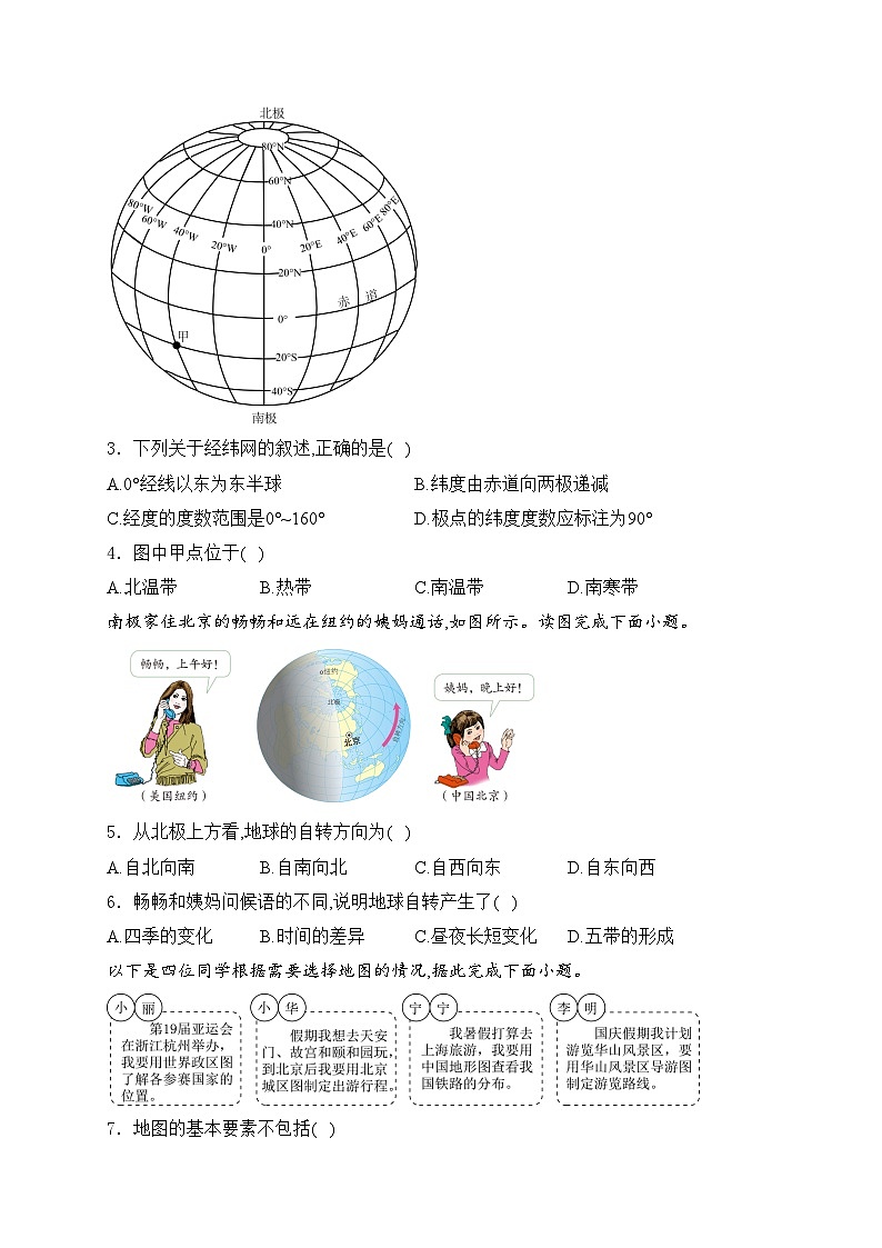 陕西省安康市石泉县2023-2024学年七年级上学期期中地理试卷(含答案)第2页