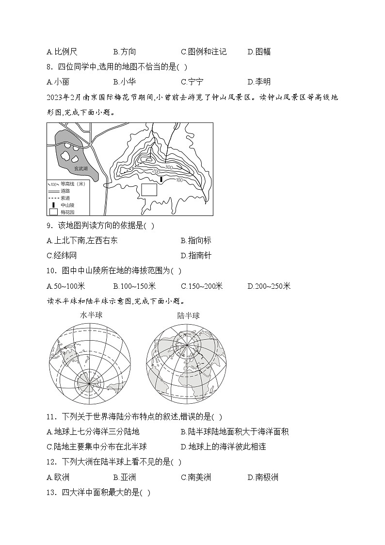陕西省安康市石泉县2023-2024学年七年级上学期期中地理试卷(含答案)第3页