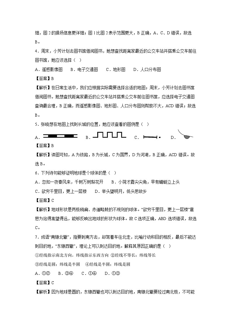2024-2025学年七年级上学期期中测试卷（二）（湘教版（2024地理））（解析版）第2页