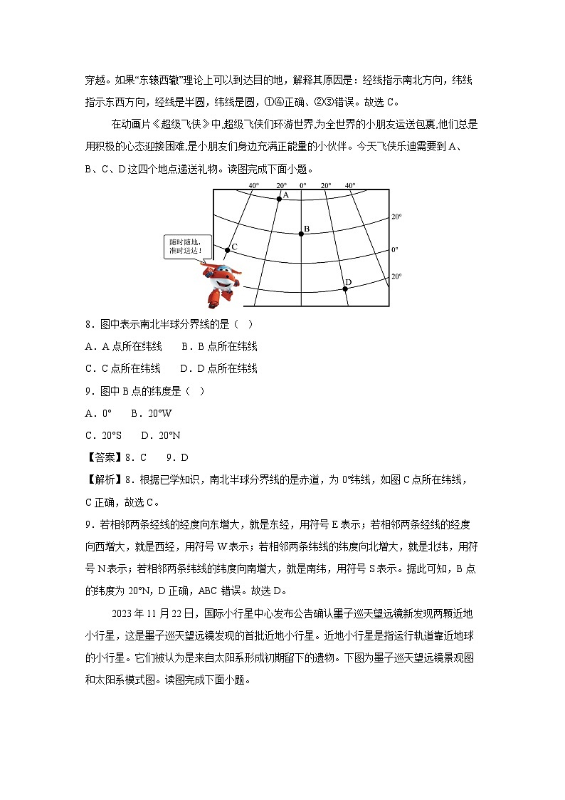 2024-2025学年七年级上学期期中测试卷（二）（湘教版（2024地理））（解析版）第3页