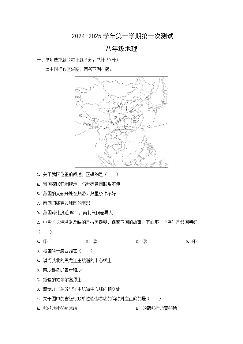 2024年福建省龙岩市长汀县八年级上学期第一次月考地理试题（解析版）第1页