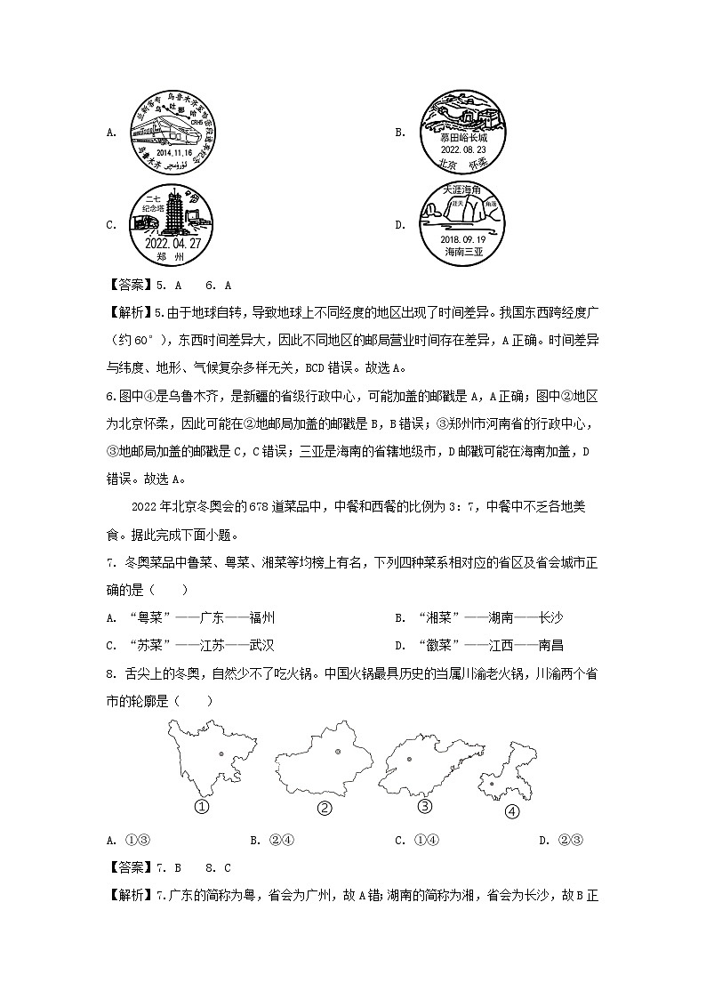 2024年福建省龙岩市长汀县八年级上学期第一次月考地理试题（解析版）第3页