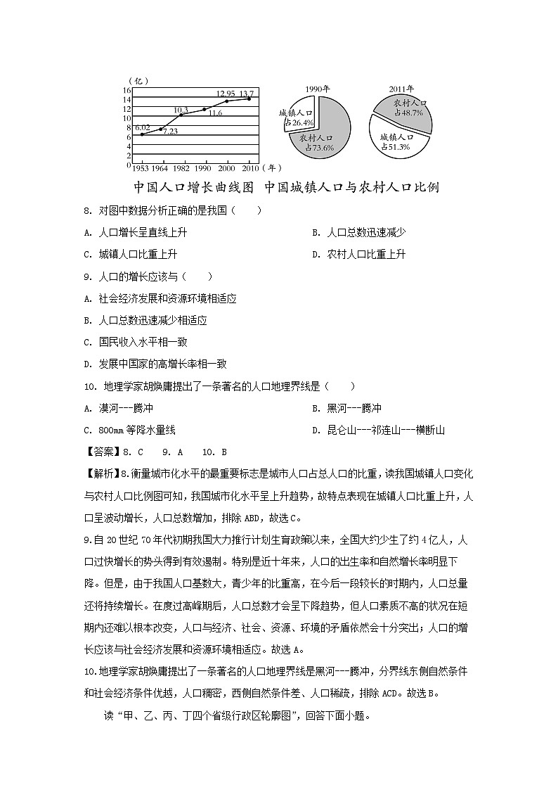 2024年福建省泉州市永春县八年级上学期10月月考地理试题（解析版）03