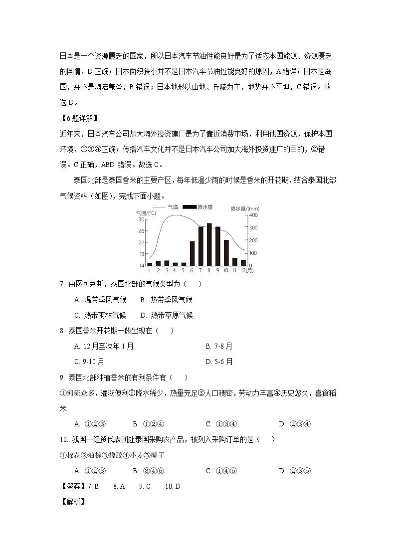 安徽省黄山地区2023-2024学年七年级下学期期末地理考试（解析版）第3页
