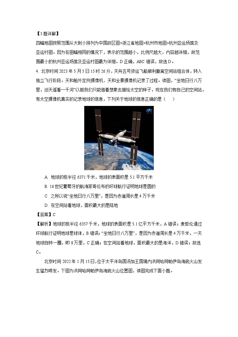 河北省石家庄市赵县2023-2024学年七年级上学期期中学业质量检测地理地理试卷（解析版）02