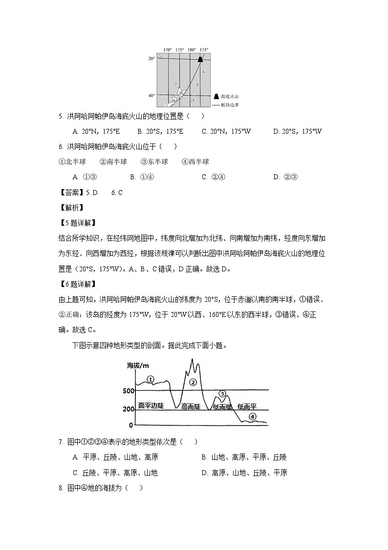 河北省石家庄市赵县2023-2024学年七年级上学期期中学业质量检测地理地理试卷（解析版）03