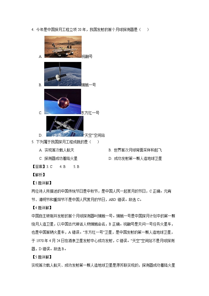 河北省邢台市信都区2024-2025学年七年级上学期9月月考地理试卷（解析版）第2页