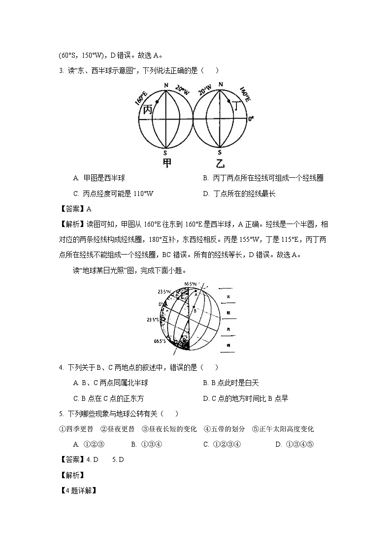河南省南阳市内乡县2023-2024学年七年级上学期期中地理试题（解析版）第2页