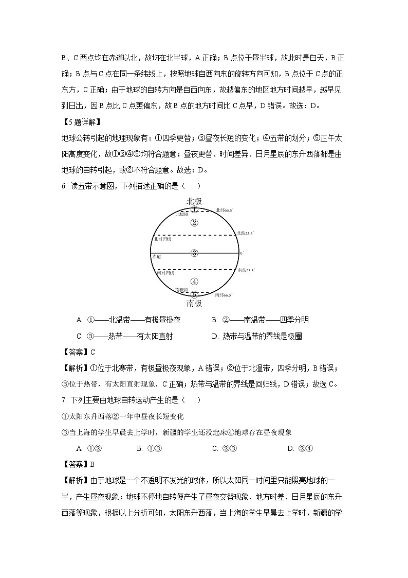 河南省南阳市内乡县2023-2024学年七年级上学期期中地理试题（解析版）第3页