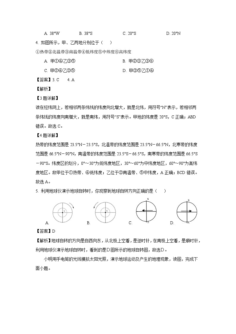 河南省南阳市镇平县2023-2024学年七年级上学期期中地理试题（解析版）02