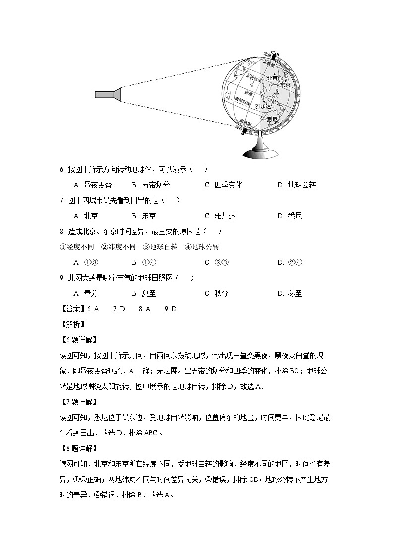 河南省南阳市镇平县2023-2024学年七年级上学期期中地理试题（解析版）03