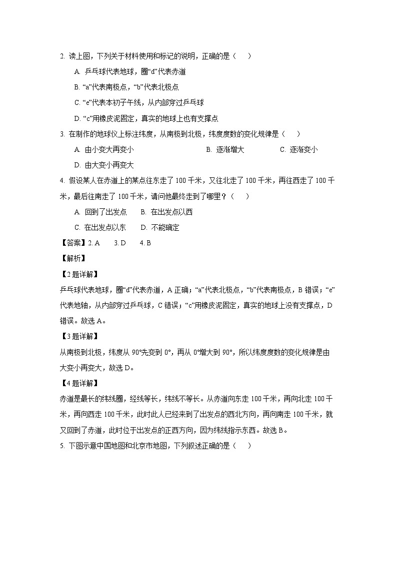 河南省平顶山市宝丰县2023-2024学年七年级上学期期中地理试题（解析版）第2页