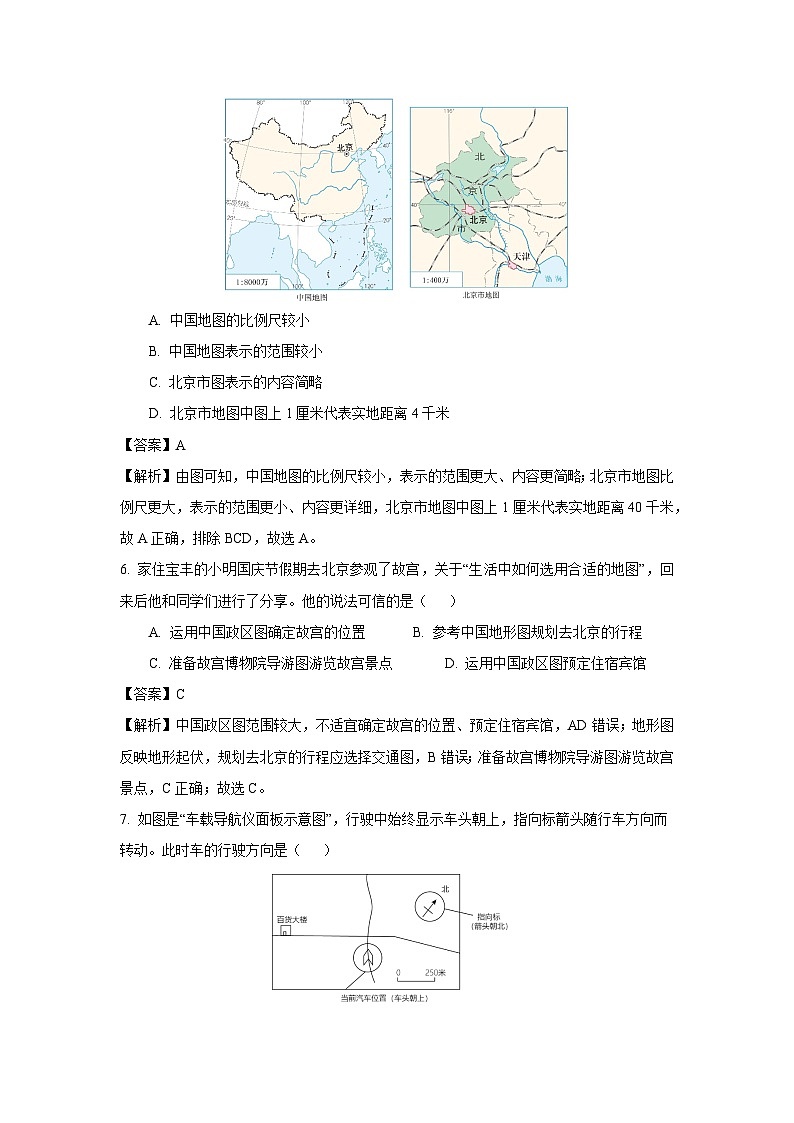 河南省平顶山市宝丰县2023-2024学年七年级上学期期中地理试题（解析版）第3页