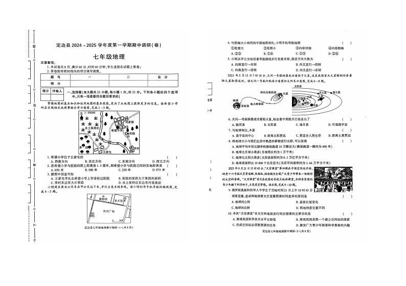 陕西省定边县2024-2025学年七年级上学期期中地理试题01