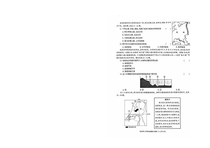 陕西省定边县2024-2025学年七年级上学期期中地理试题02