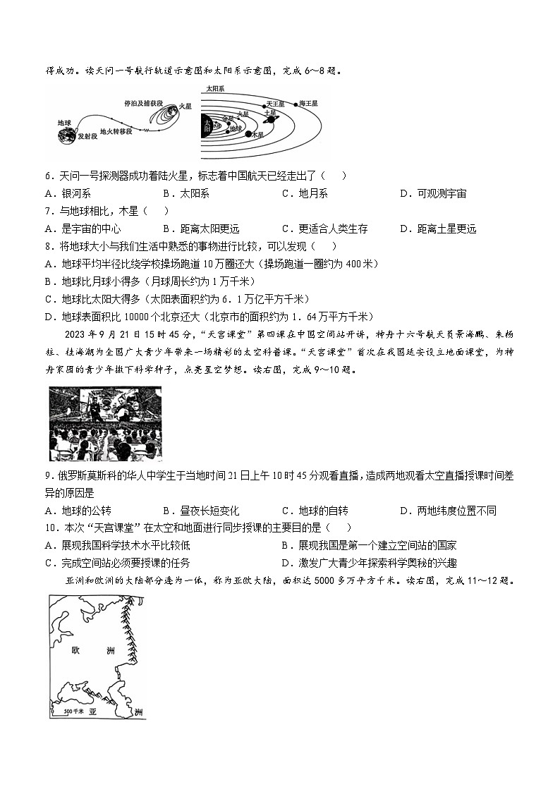 陕西省定边县2024-2025学年七年级上学期期中地理试题(无答案)02