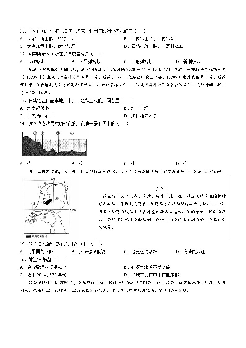 陕西省定边县2024-2025学年七年级上学期期中地理试题(无答案)03