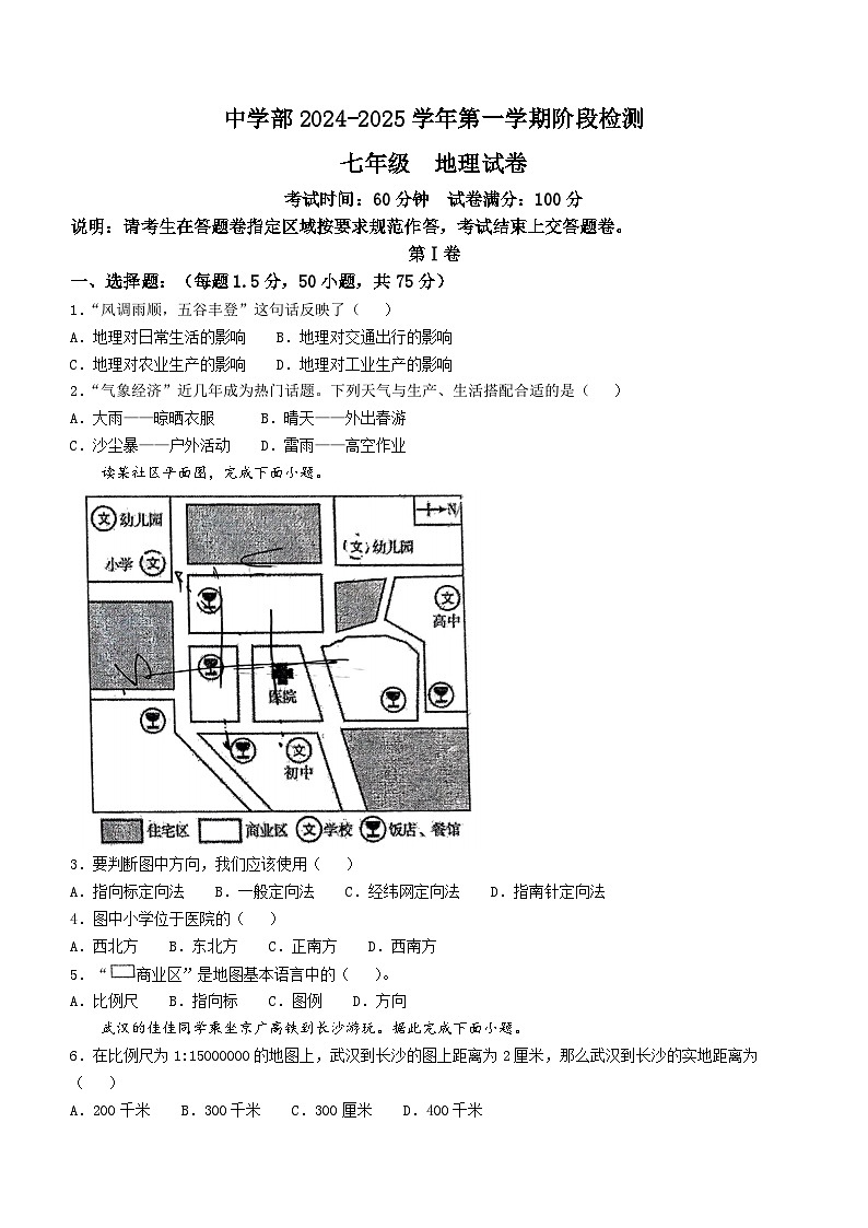 广东省深圳市福田区深圳实验学校中学部2024-2025学年七年级上学期期中地理试卷(无答案)01