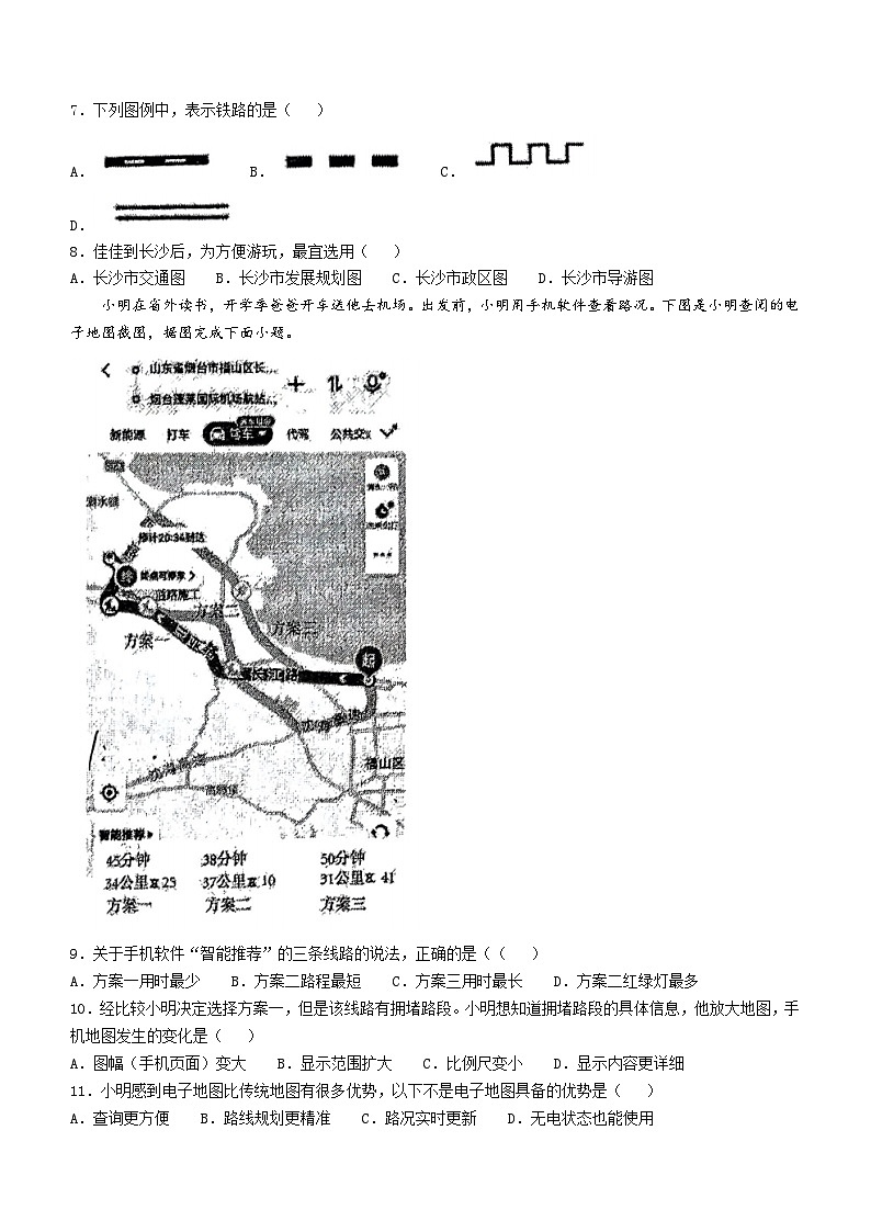 广东省深圳市福田区深圳实验学校中学部2024-2025学年七年级上学期期中地理试卷(无答案)02
