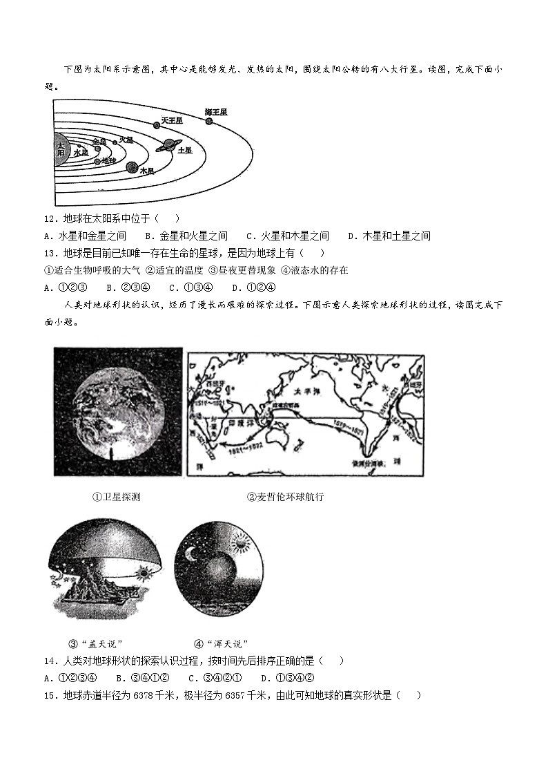 广东省深圳市福田区深圳实验学校中学部2024-2025学年七年级上学期期中地理试卷(无答案)03