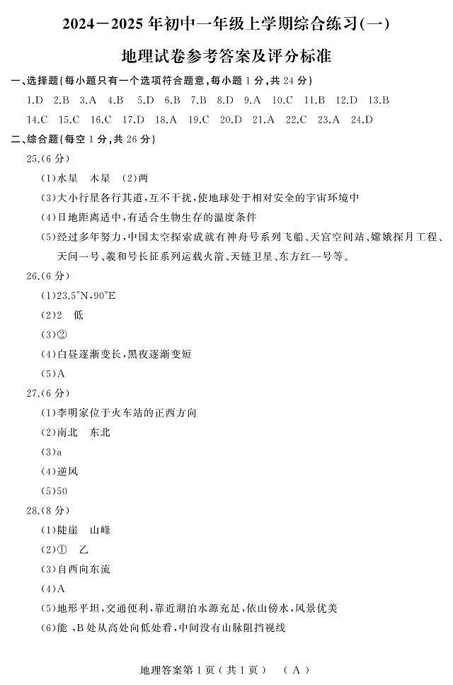 24-25上期中（地理）初一（人教A）答案第1页