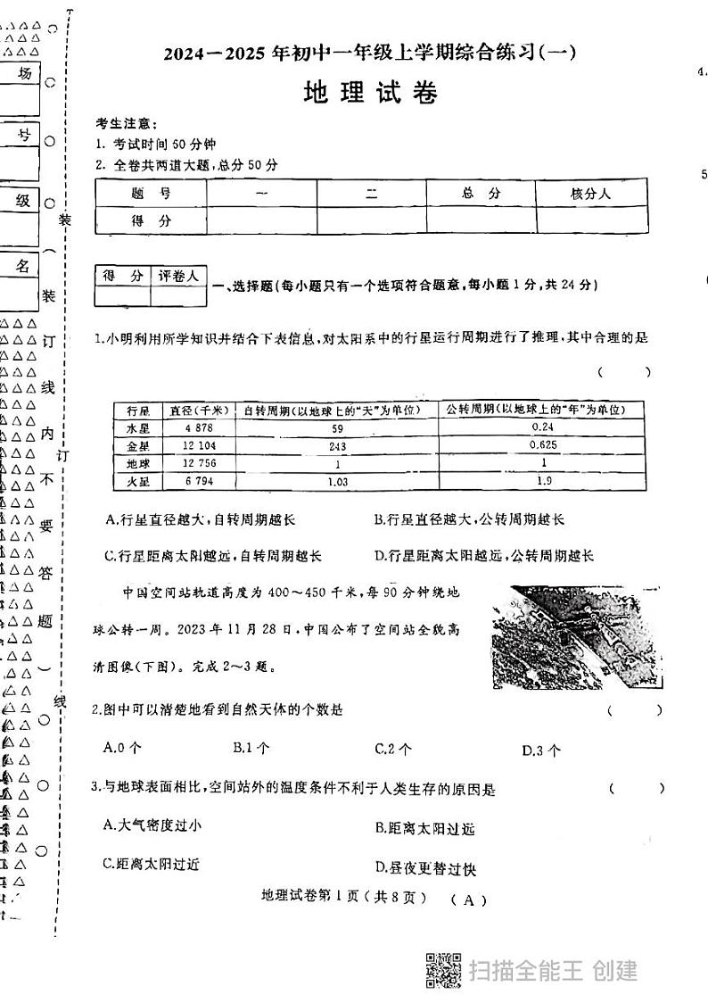 地理初一上学期期中考试第1页
