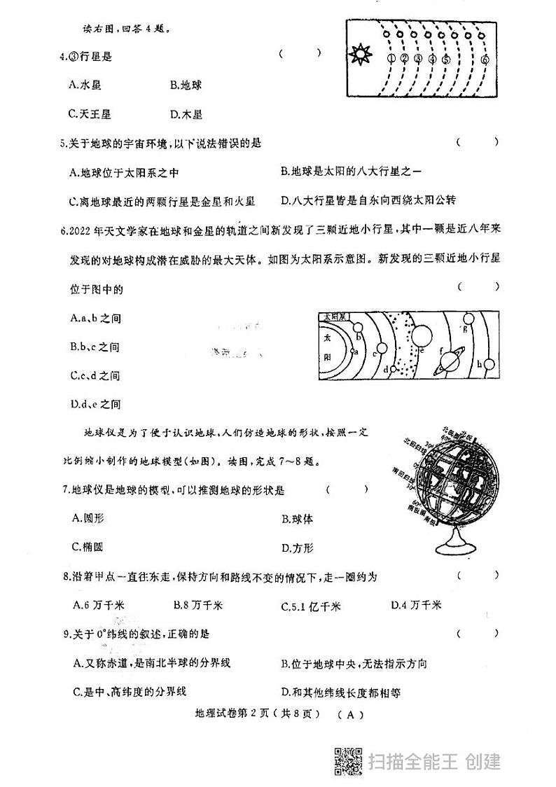 地理初一上学期期中考试第2页