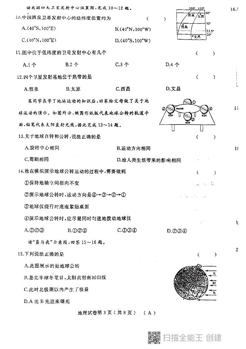 地理初一上学期期中考试第3页