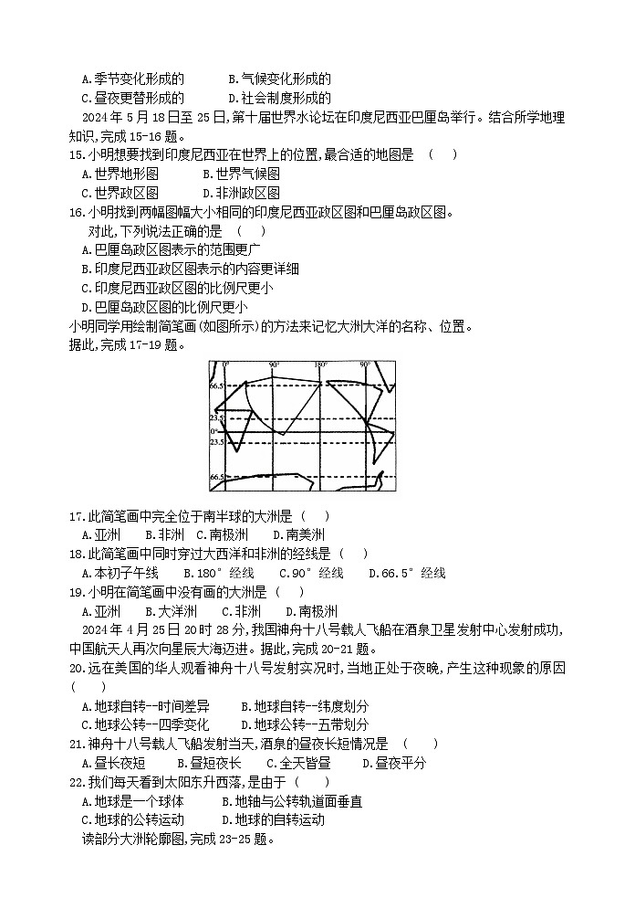 甘肃省白银市2024-2025学年七年级上学期期中地理试题第2页