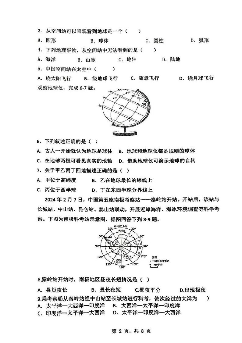 陕西省渭南市2024-2025学年七年级上学期期中调研地理试卷02