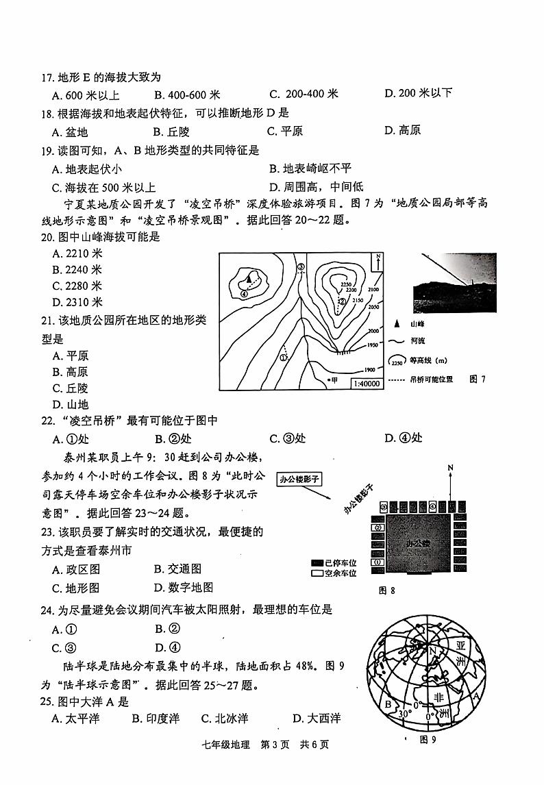 2024年秋学期七年级地理第3页