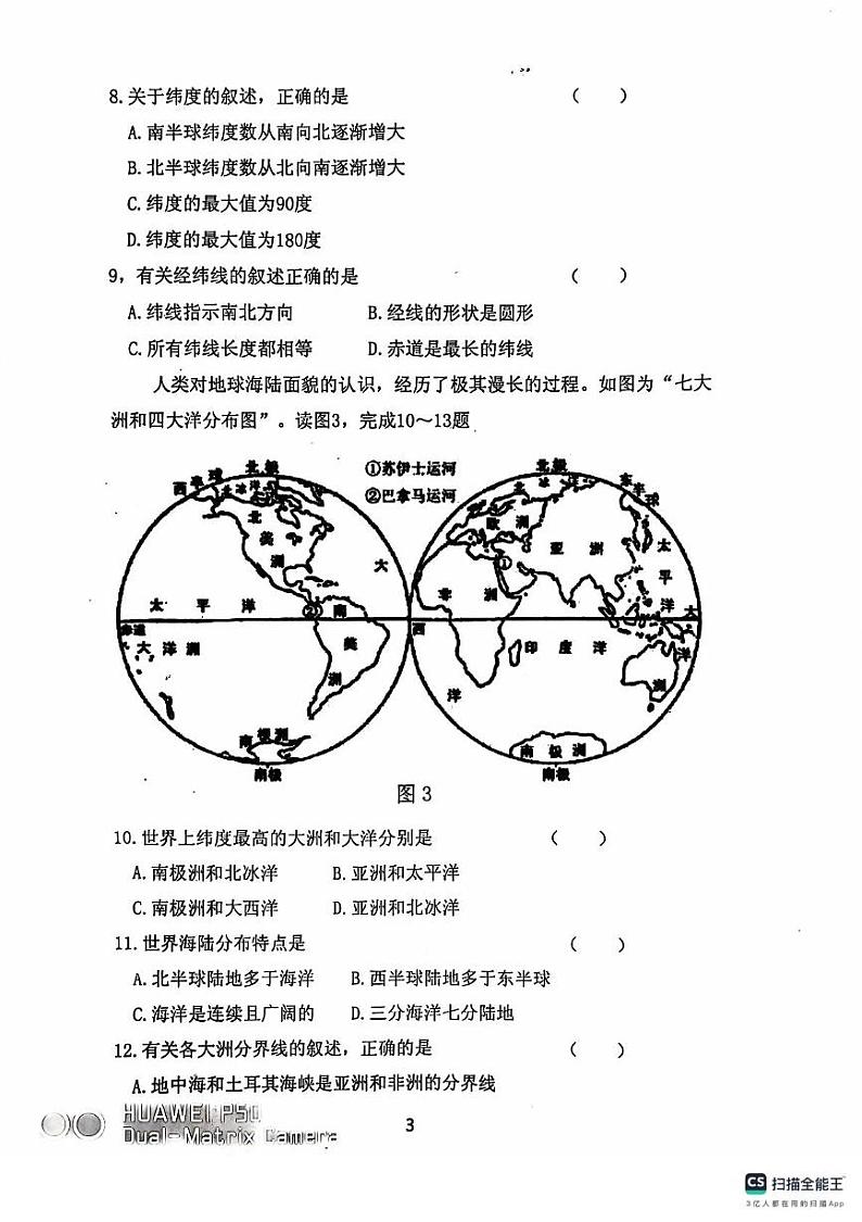 辽宁省丹东市东港市2024-2025学年七年级上学期期中教学质量监测地理试卷第3页