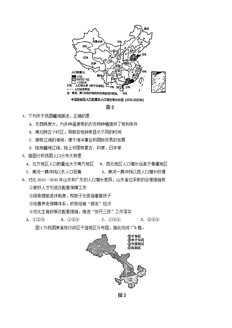 吉林省长春市南关区2024-2025学年八年级上学期期中地理试题02
