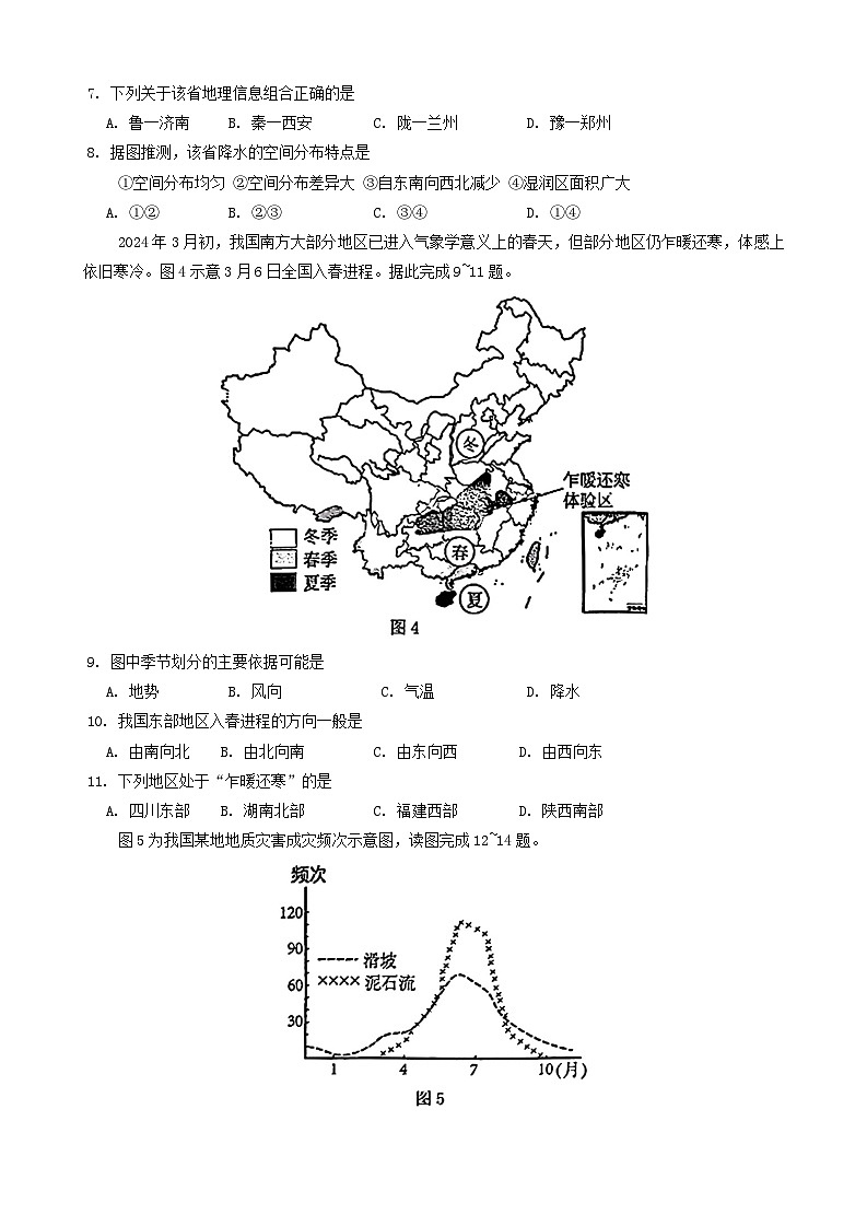 吉林省长春市南关区2024-2025学年八年级上学期期中地理试题03