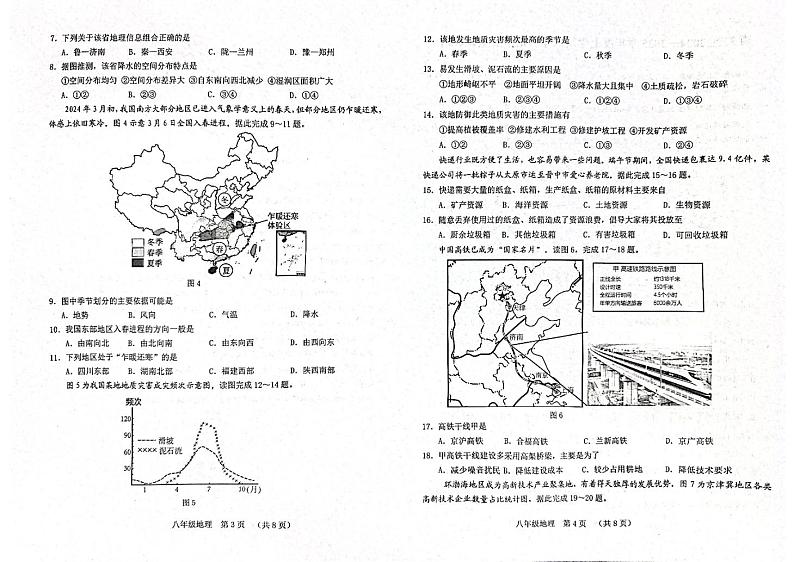 吉林省长春市南关区2024-2025学年八年级上学期期中地理试题第2页