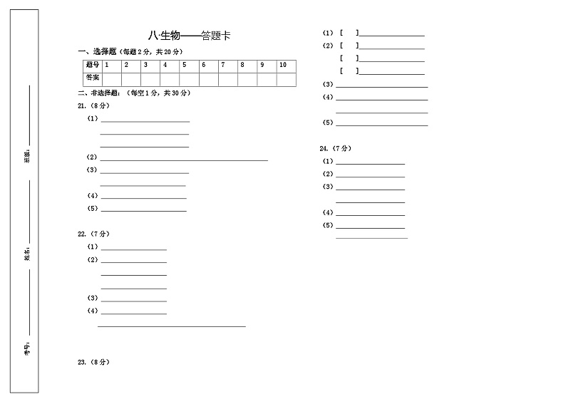 湖北省随州市曾都区教联体多校2024-2025学年八年级上学期10月期中生物答题卡第1页