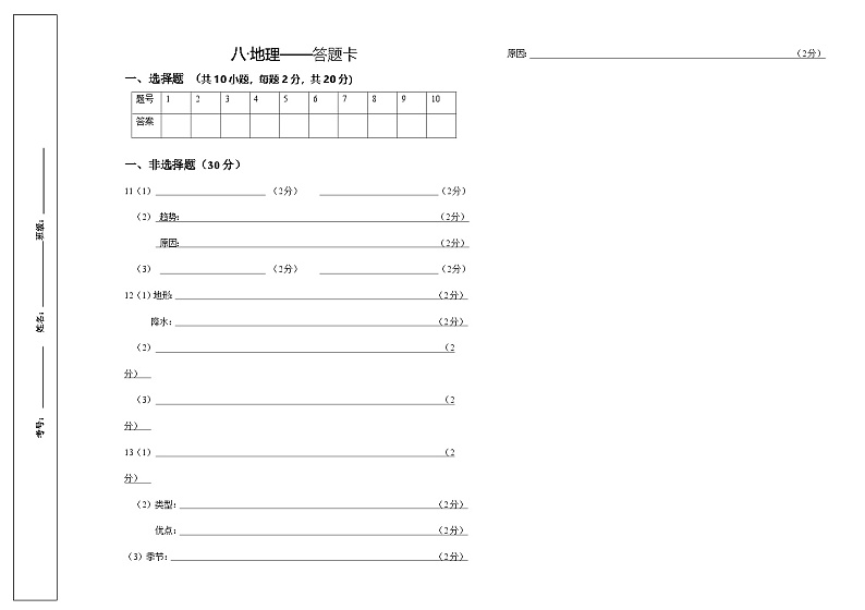 湖北省随州市曾都区教联体多校2024-2025学年八年级上学期10月期中地理答题卡第1页