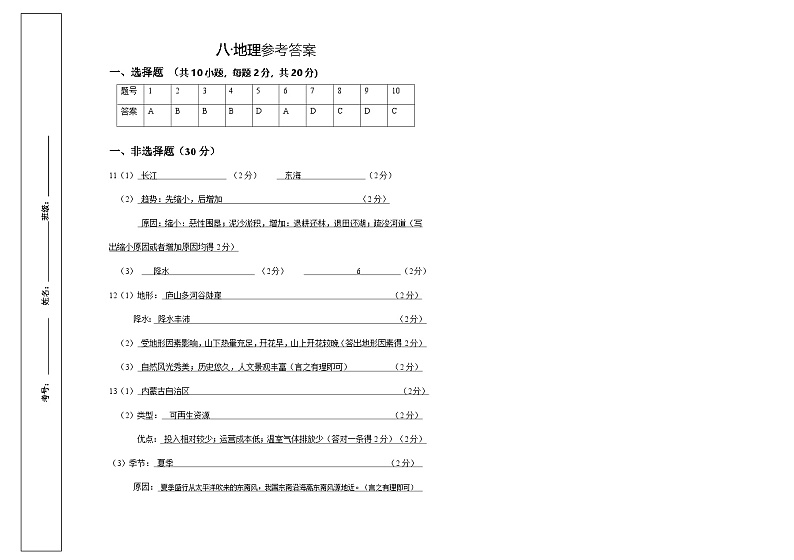 八地理--参考答案第1页