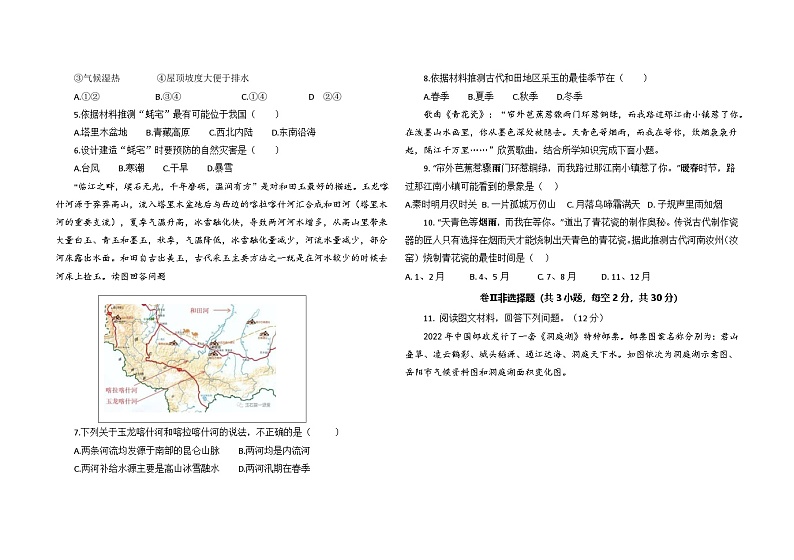 湖北省随州市曾都区教联体多校2024-2025学年八年级上学期期中地理试题02