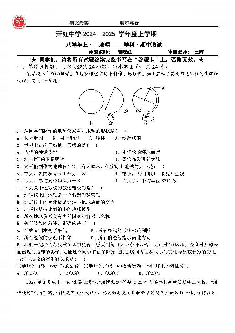2024年哈尔滨市萧红中学八年级（上）期中学情测试地理试题及答案10.3001
